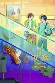 龙族 第二季封面图