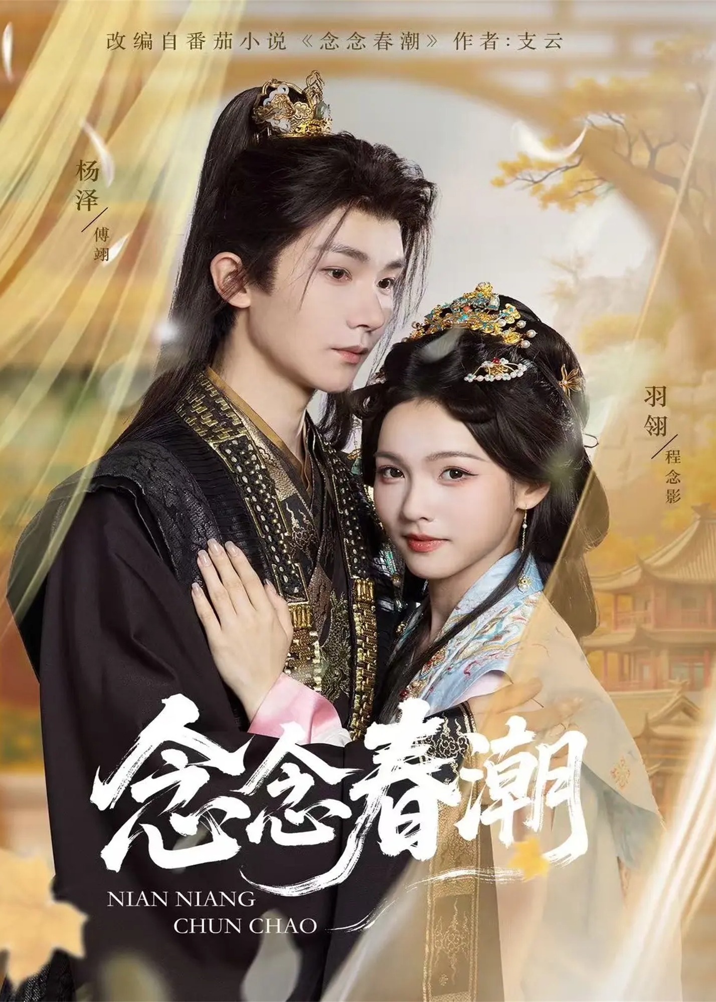 念念春潮封面图