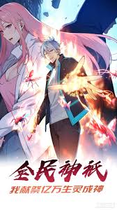 全民神祇：我献祭亿万生灵成神封面图