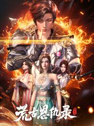 荒古恩仇录·破风篇封面图