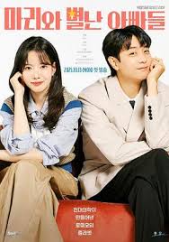 玛丽和古怪爸爸们封面图