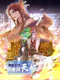 卑微系统，跪请我无敌封面图