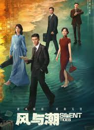 风与潮封面图