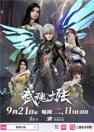 武魂大陆封面图