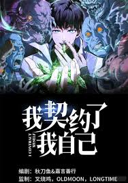 我契约了我自己封面图