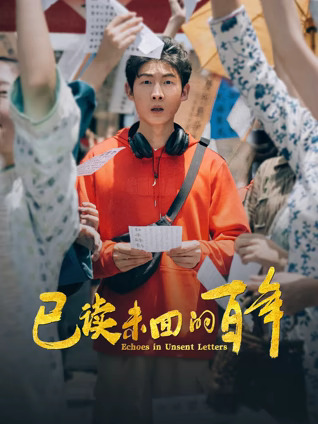 已读未回的百年封面图