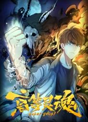 高等灵魂封面图