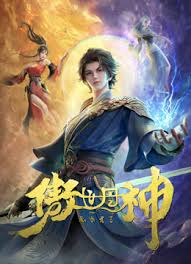 傲世丹神封面图