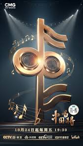 中国唱将封面图