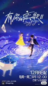 有你的恋歌 第二季封面图