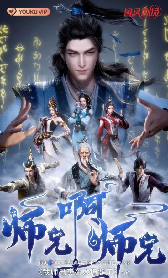 师兄啊师兄封面图