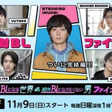 绝对会变成BL的世界VS绝不想变成BL的男人 最终章封面图