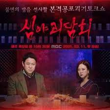 深夜怪谈会 第五季封面图