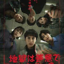 地狱是由善意构成的封面图