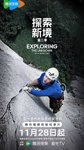 探索新境 第二季封面图