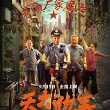 天大的事封面图