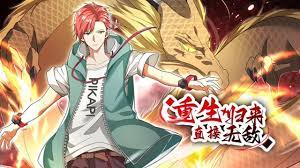 重生归来：直接无敌封面图