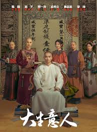 大生意人封面图