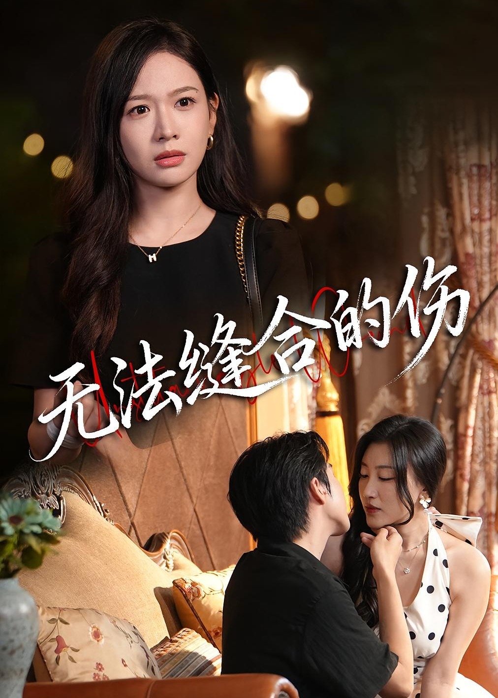 无法缝合的伤封面图