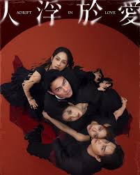 人浮于爱封面图