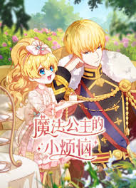 魔法公主的小烦恼国语封面图