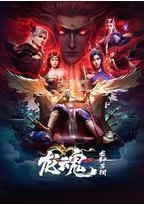 龙魂封面图