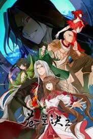 苍兰诀2影三界篇封面图