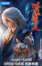 神墓 年番封面图