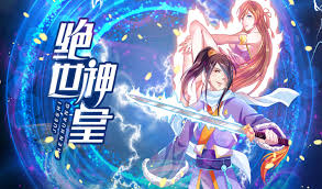 绝世神皇封面图