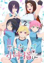 小手指君别碰我封面图