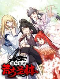 开局签到荒古圣体封面图