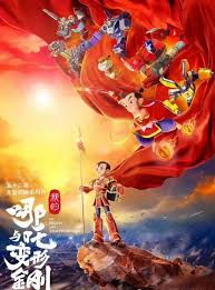 我的哪吒与变形金刚封面图