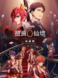 扭曲仙境封面图