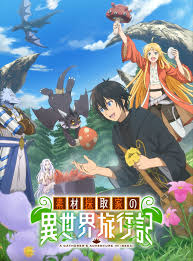 素材采集家的异世界旅行记封面图