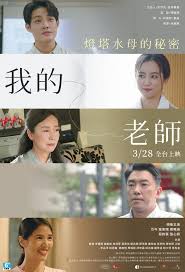 我的老师-首部曲：灯塔水母的秘密封面图