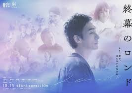 终幕回旋曲：致无法再见的你封面图