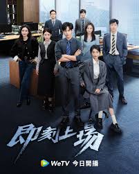 即刻上场封面图