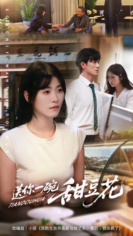 送你一碗甜豆花封面图