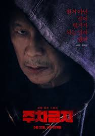 禁止停车封面图