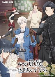 优雅贵族的休假指南封面图