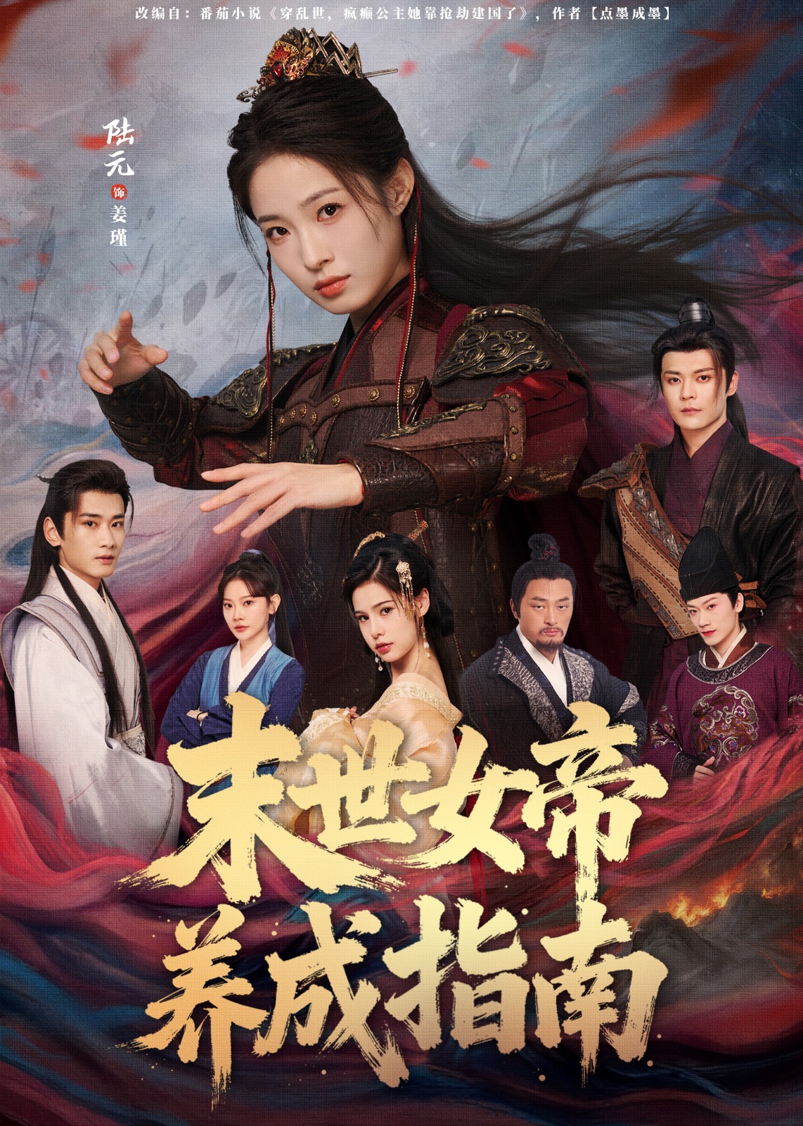 末世女帝养成指南封面图