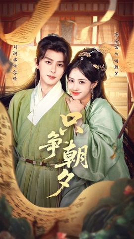 只争朝夕封面图
