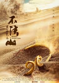 紧箍咒之不法山封面图