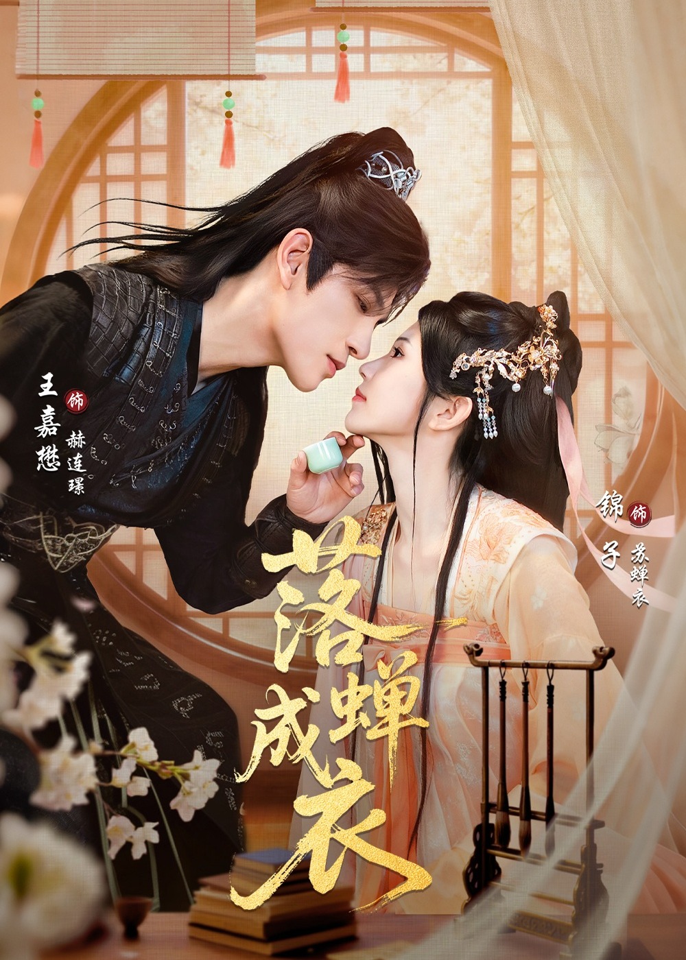 落蝉成衣封面图