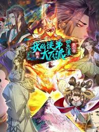 我的徒弟都是大反派 第二季封面图