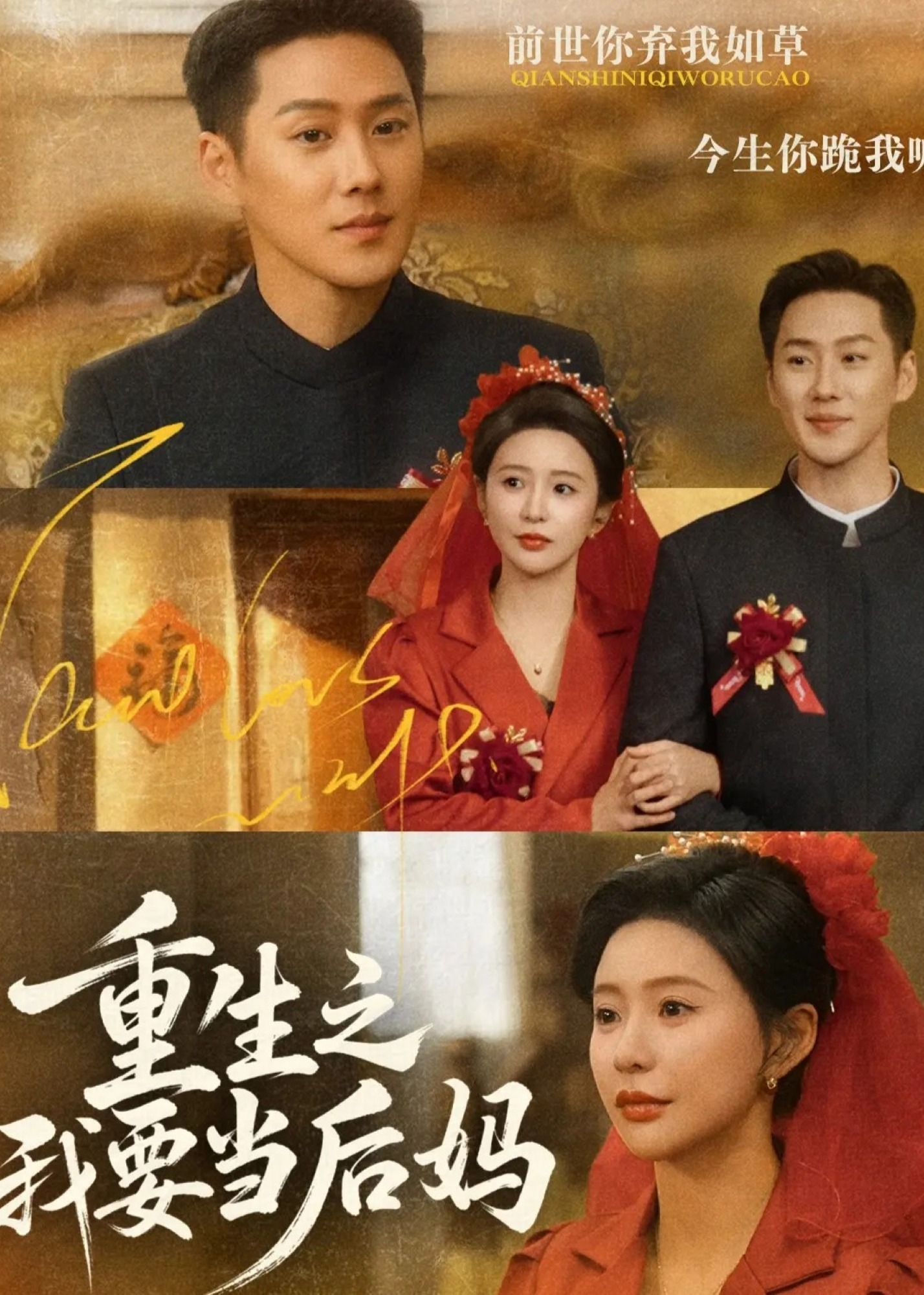 重生之我要当后妈封面图