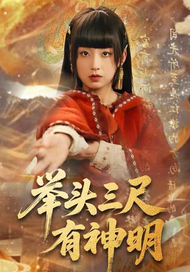 举头三尺有神明封面图