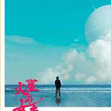 火星女王封面图