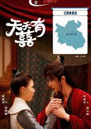 天天有囍封面图