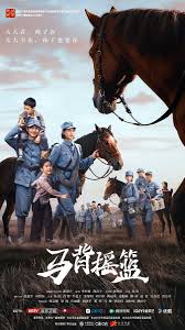 马背摇篮封面图